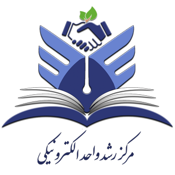 مرکز رشد دانشگاه آزاد اسلامی واحد الکترونیک