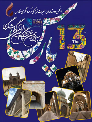 سیزدهمین نمایشگاه بین‌المللی گردشگری پارس